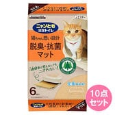 ニャンとも清潔トイレ 脱臭・抗菌マット 6枚×10点セット