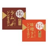 【賞味期限間近】ラムジンギスカンセット