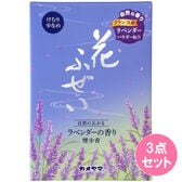 花ふぜい　ラベンダー　煙少香　徳用大型 220G×3点セット