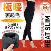 ＜シンプル百科＞グラマラスパッツ ヒートスリムスパッツ 2枚組　M-Lサイズ●