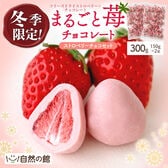 【日替わり数量限定】【季節限定】まるごと苺チョコレート ピンクセット【常温便】【先行チケット利用NG】