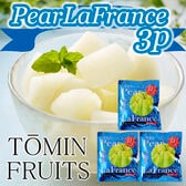 【100g×3袋】「凍眠フルーツ」 ラ・フランス3袋セット