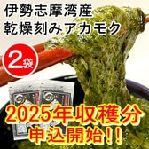 【日替わり数量限定】【2袋】TVで話題のネバネバ食品「アカモク」☆大注目のスーパーフード！【先行チケット利用NG】