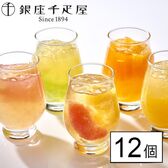 【賞味期限間近】【1箱/12個入】銀座千疋屋 銀座フルーツジュレ