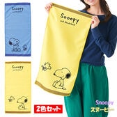 【2色セット】スヌーピーフェイスタオル