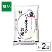 全農 パールライスのお米 5kg×2袋