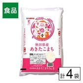 令和7年産 秋田県産 あきたこまち 5kg×4袋