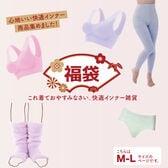 【福袋2026おやすみ快適インナーセット/M-L】 レディースインナー5点セット