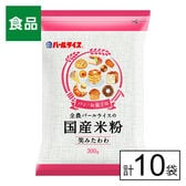 全農 パールライス 国産米粉（笑みたわわ）300g×10袋