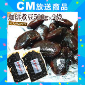 【日替わり数量限定】【1kg】珈琲煮豆【先行チケット利用NG】