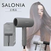 【グレー】サロニア スムースシャインドライヤー SAL23209GR