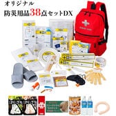 <2026年度版>防災士が選んだオリジナル防災用品38点セットDX