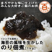 ＜シンプル百科＞【1kg】海苔の風味を生かしたのり佃煮