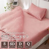 【セミダブル/ピンク】ふわふわマイクロファイバー布団カバー4点セット