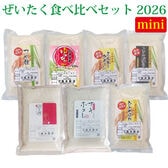 【計7袋】令和7年産  ぜいたく！食べ比べセットmini2026