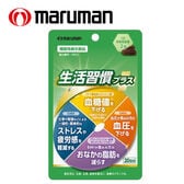 【日替わり数量限定】[3袋セット(1袋あたり40粒)] maruman (マルマン)/生活習慣プラス ※機能性表示食品【先行チケット利用NG】