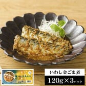 国産 いわし金ごま煮 360g【120g×3パック】