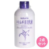 ナチュリエ スキンコンデショニングミルク 230mL×2点セット