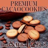 【2種計12枚】「dari K」 カカオサンドクッキー（ダーク・ミルク）