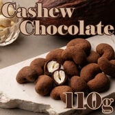 【110g】「dari K」 カシューチョコ