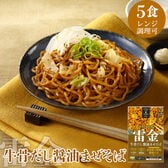 【300g×5食】日東ベスト Edel Chef 牛骨だし醤油まぜそば（雷金）