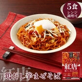 【300g×5食】日東ベスト Edel Chef  鶏だし辛まぜそば（紅唐）