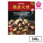 【240g　80g×3袋】塩とおろしにんにくが効いた鶏炭火焼<サンプル百貨店オリジナル>