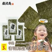 【90枚(30枚×3袋)】 味付けのり 半切