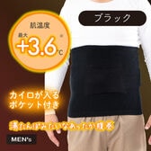 【ブラック】湯たんぽみたいなポケット付きメンズ腹巻