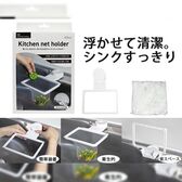 シンクで簡単　水切りネットホルダー（水切りネット50枚入）