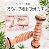 リセット ウッドローラー Relair(リレア)<大サイズ>