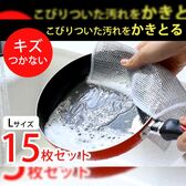 【15枚組】大判Lサイズ　かきとるメッシュクロス