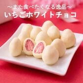 【60個】冬季限定 いちごのホワイトチョコレート仕立て