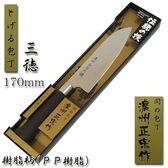 佐竹産業 三徳包丁 万能 170mm 樹脂柄「濃州正宗」日本製 関の包丁 #250-104BR
