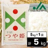 【5kg】令和7年産 山形県産つや姫5kg×1袋