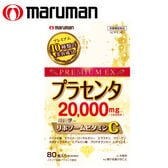 【日替わり数量限定】[3袋セット(1袋あたり80粒)] マルマン/プラセンタ20000+リポソームビタミンC ※袋擦れ有【先行チケット利用NG】