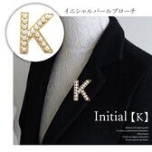 【ゴールド】イニシャルブローチ パール アルファベット 【K】
