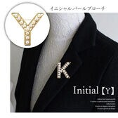 【ゴールド】イニシャルブローチ パール アルファベット 【Y】