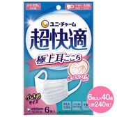 【小さめ/6枚×40点セット】超快適マスク極上耳ごこち
