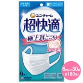 【ふつう/6枚×30点セット】超快適マスク極上耳ごこち