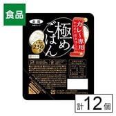 全農パールライス カレー専用極めごはん 230g×12個