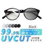 【調光レンズ】<ブラック>サングラス UVカット99.9％ QL-9