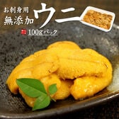 【100g】無添加！お刺身生ウニ [[生ウニ100]