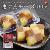 【190g(20~23個入)】まぐろチーズ(個包装) [[まぐろチーズ]