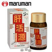 【日替わり数量限定】【3本セット(1本あたり90粒)】maruman (マルマン)/肝活源(かんかつげん)※箱擦有り【先行チケット利用NG】