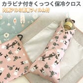 【犬と花】カラビナ付きくっつく保冷クロス