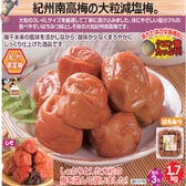 【1.7kg】紀州南高梅つぶれ梅 塩分約3% はちみつ味