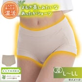 【ベージュ/L-LL】よもぎ蒸しショーツ