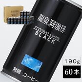 【190g×60本】龍泉洞珈琲ブラックコーヒー(無糖)龍泉洞の水と相性の良いコーヒー豆をブレンド