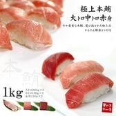 【計1kg前後】本マグロ 大トロ中トロ赤身セット 解凍レシピ付[[大中赤セット-2p]